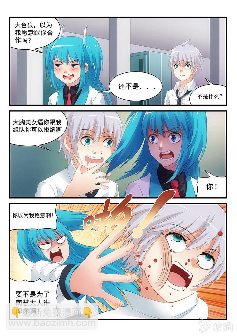 第10话:可恶的橡皮糖男主~!-第10话