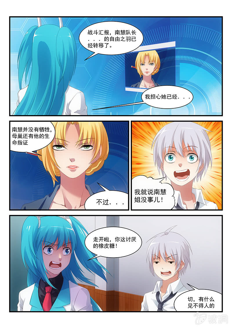 第10话:可恶的橡皮糖男主~!-第10话