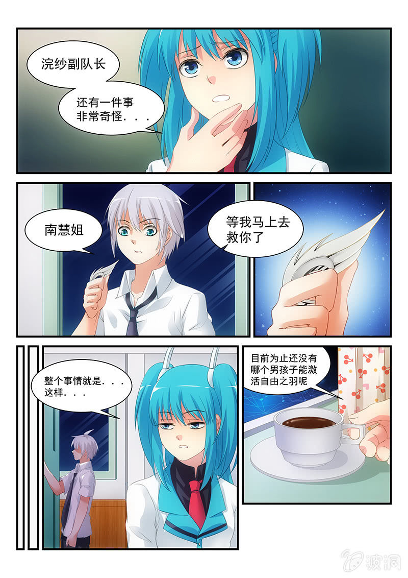 第10话:可恶的橡皮糖男主~!-第10话