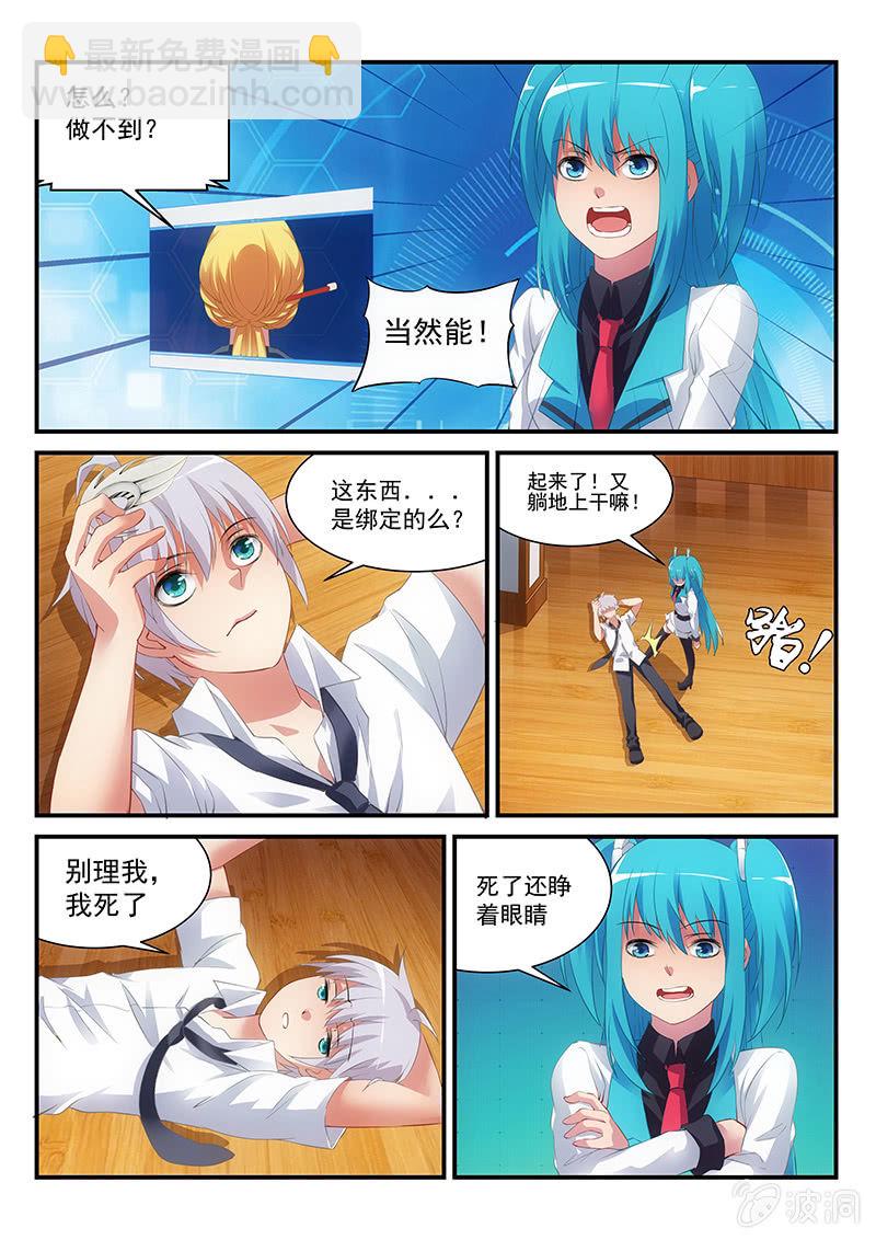 第10话:可恶的橡皮糖男主~!-第10话