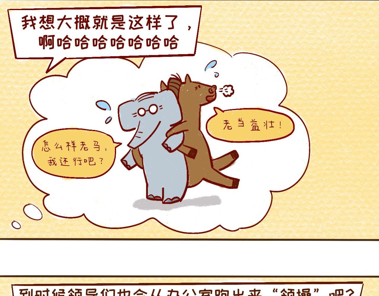 萌娜豆沙的生活 - 奇怪的大人 - 5