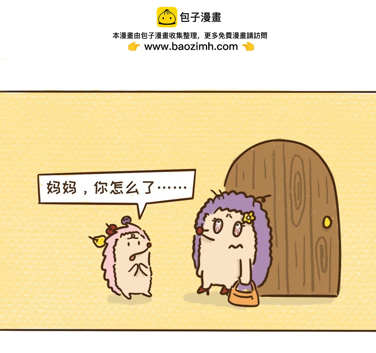 萌娜豆沙的生活 - 奇怪的大人 - 2