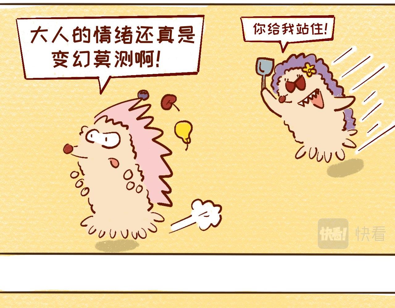 萌娜豆沙的生活 - 奇怪的大人 - 1