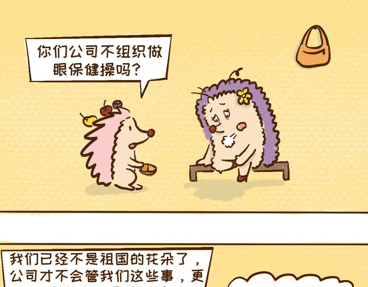萌娜豆沙的生活 - 奇怪的大人 - 4