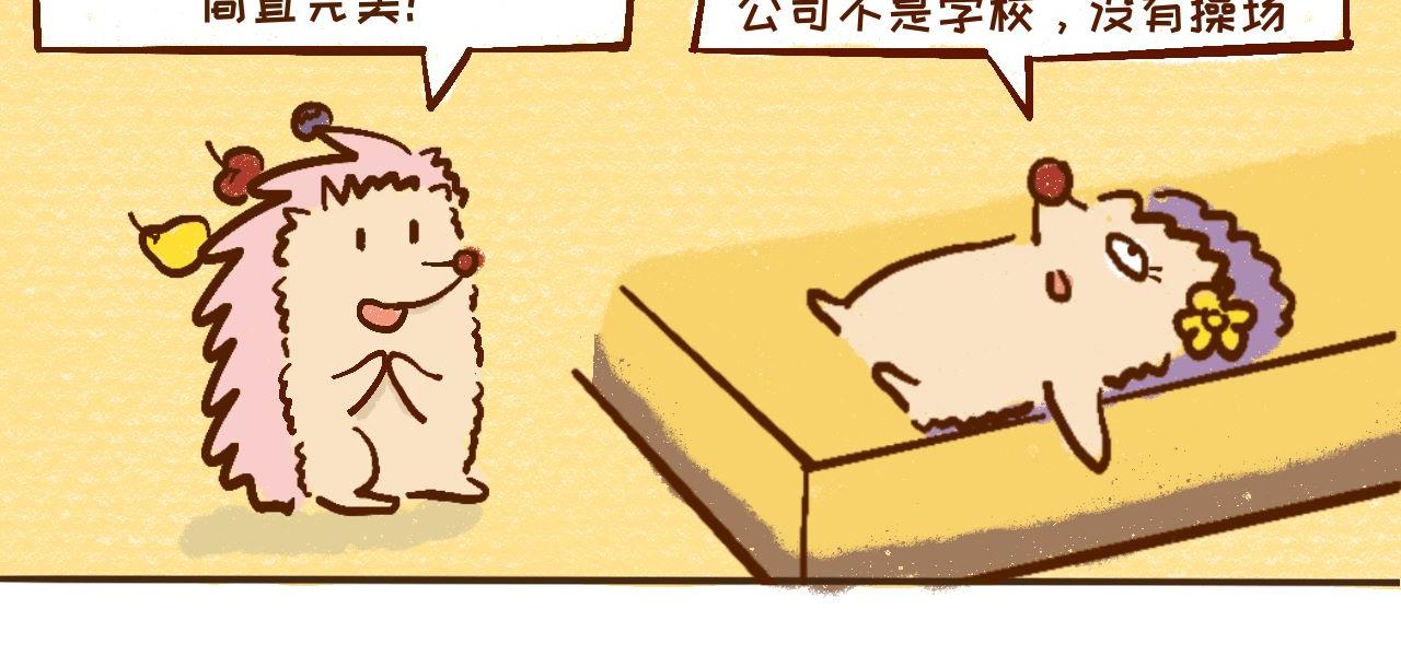萌娜豆沙的生活 - 奇怪的大人 - 2