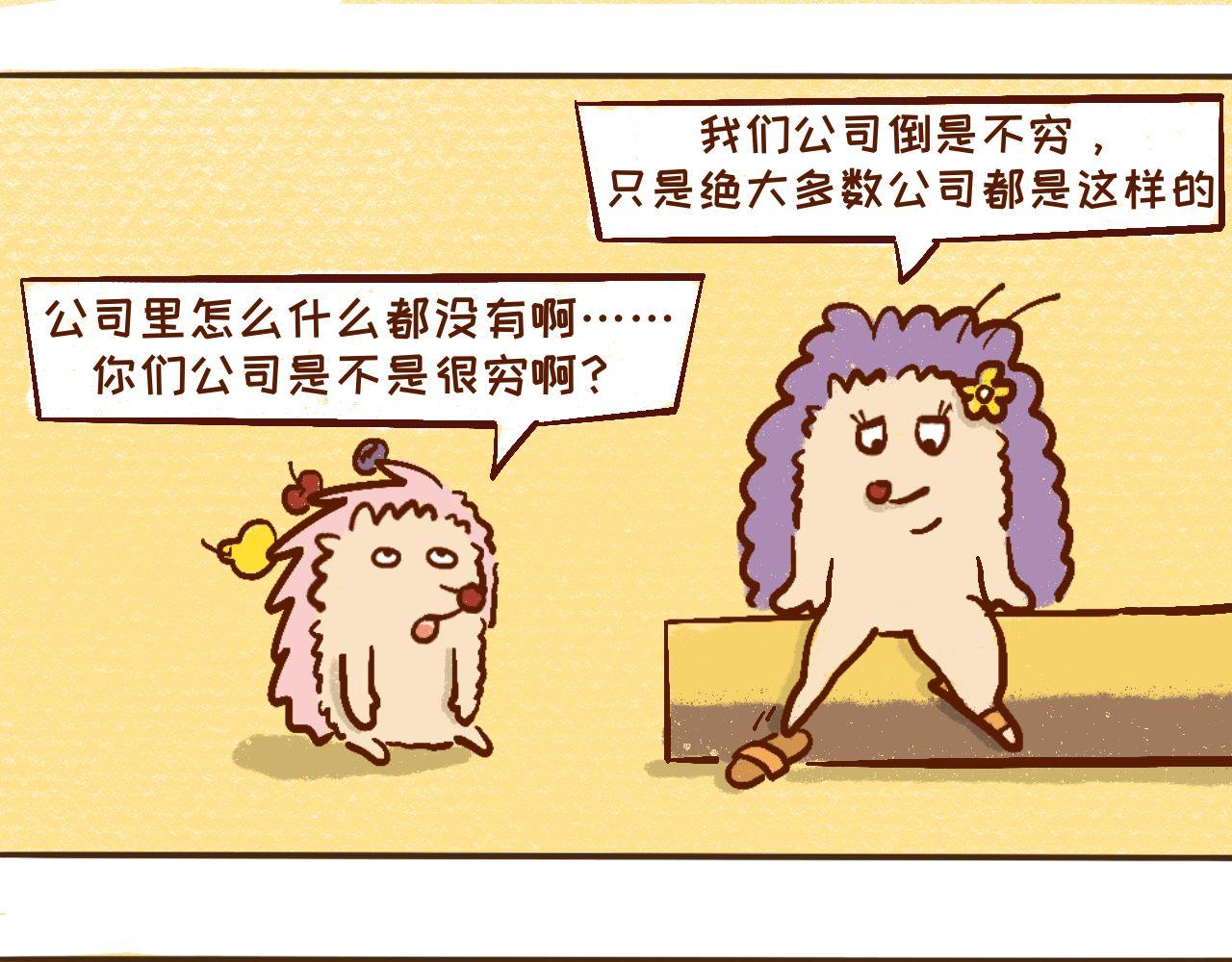 萌娜豆沙的生活 - 奇怪的大人 - 3