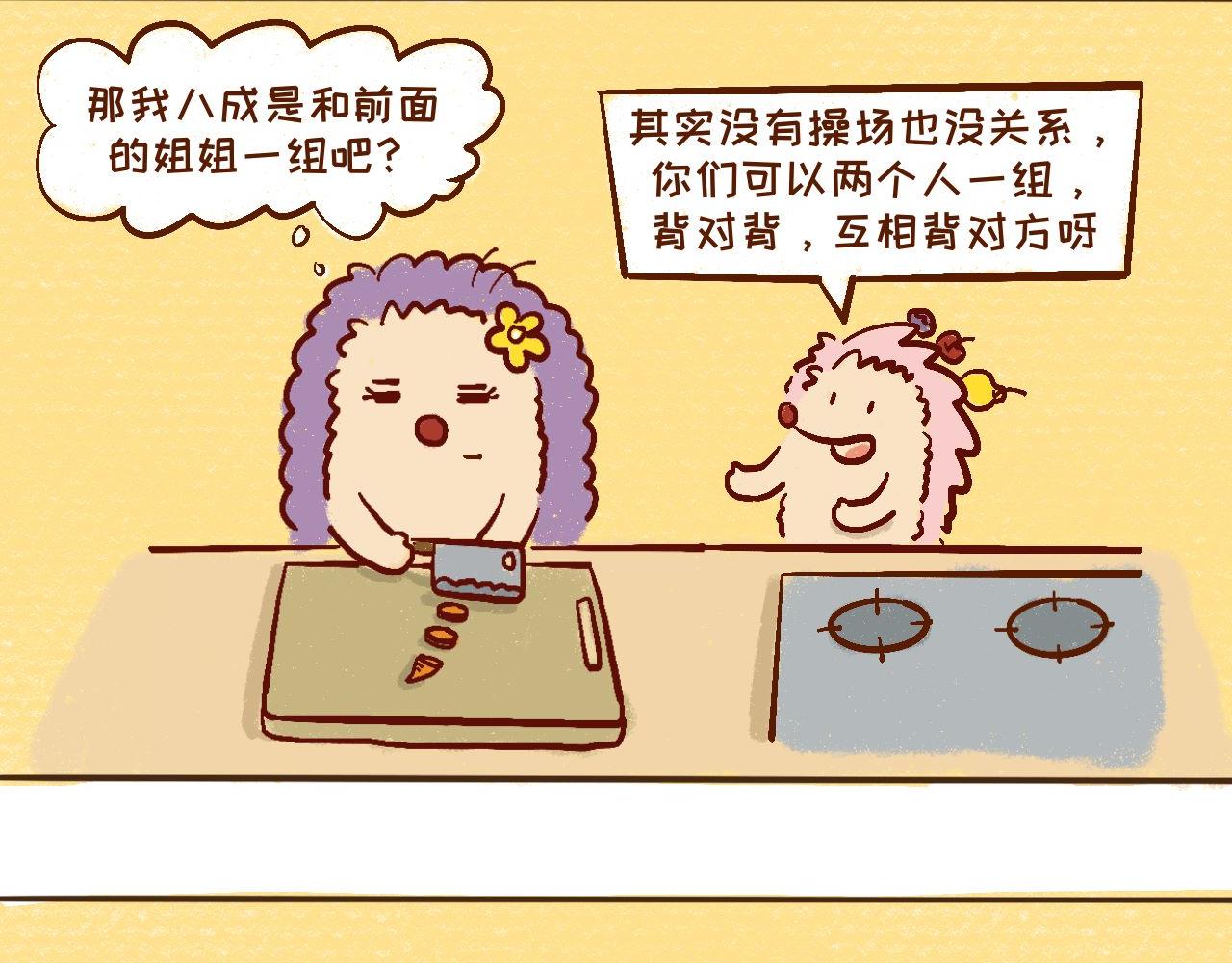 萌娜豆沙的生活 - 奇怪的大人 - 4