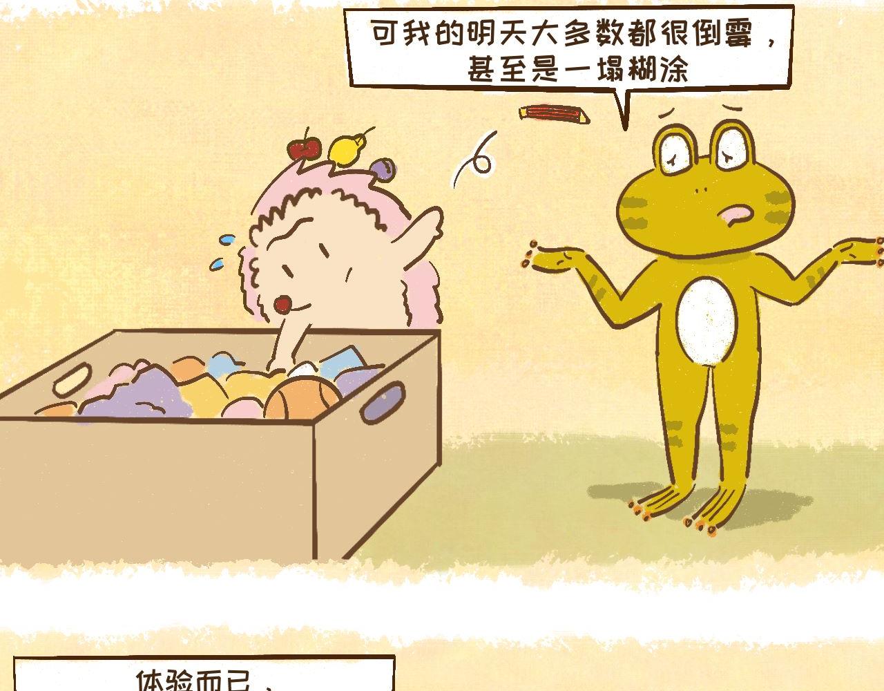 萌娜豆沙的生活 - 是暴風雨嗎？ - 5