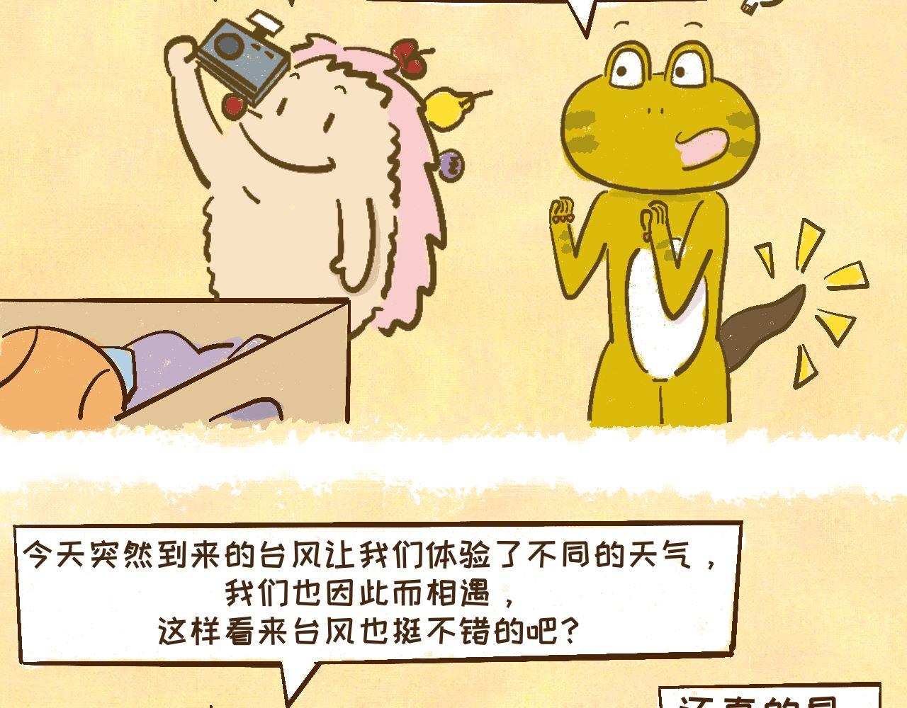 萌娜豆沙的生活 - 是暴風雨嗎？ - 3