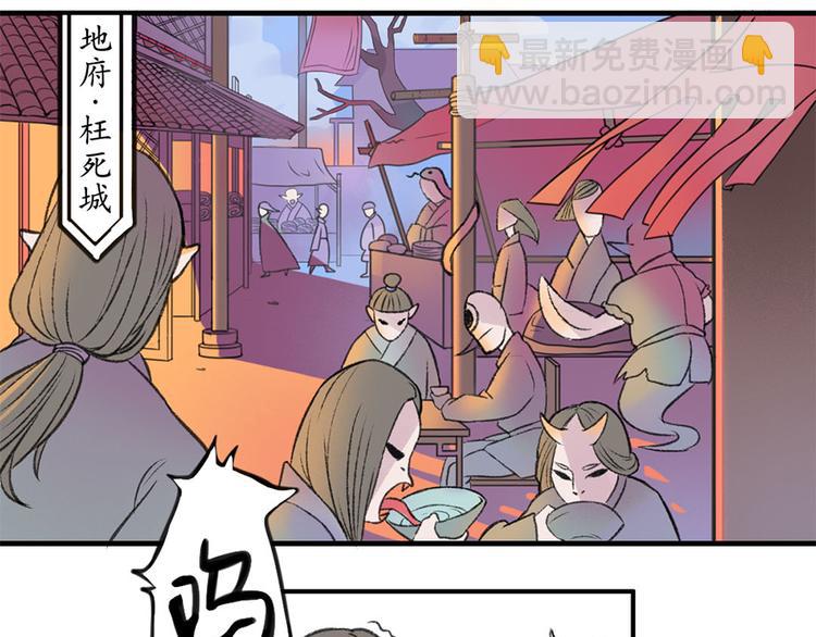 第2话 倒霉的孟婆(1/2)-第2话