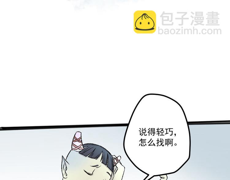 孟婆追夫記 - 第20話 觸不到的真相(1/3) - 2