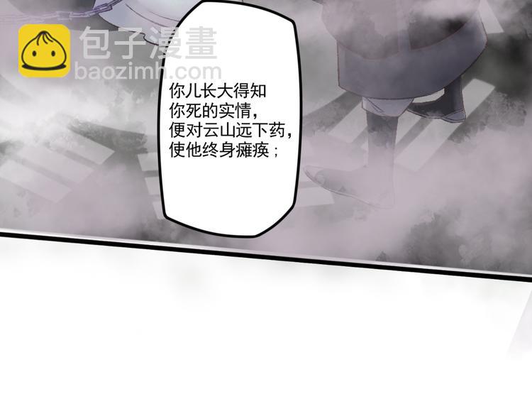 孟婆追夫記 - 第20話 觸不到的真相(1/3) - 4