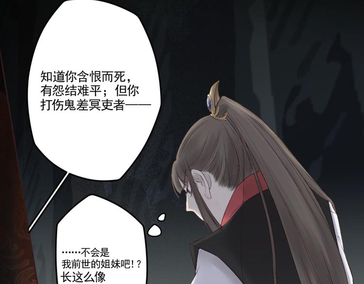 孟婆追夫記 - 第20話 觸不到的真相(1/3) - 6