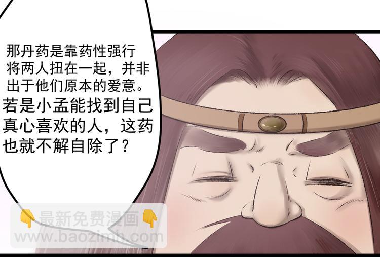 孟婆追夫記 - 第20話 觸不到的真相(2/3) - 6