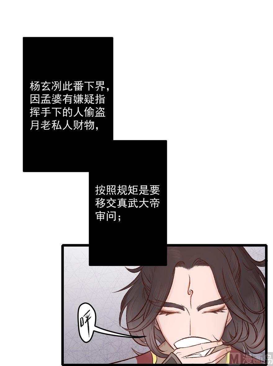 第26话 杨玄冽下界-第26话