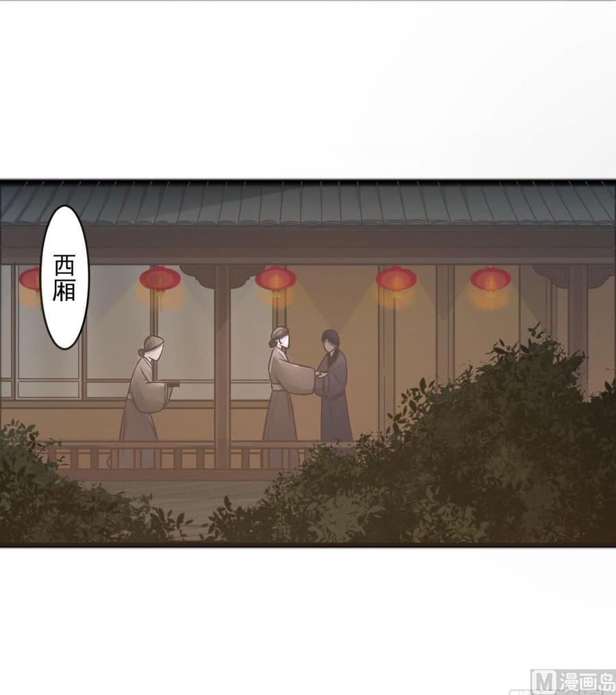 孟婆追夫記 - 第40話  決絕的萋萋 - 6