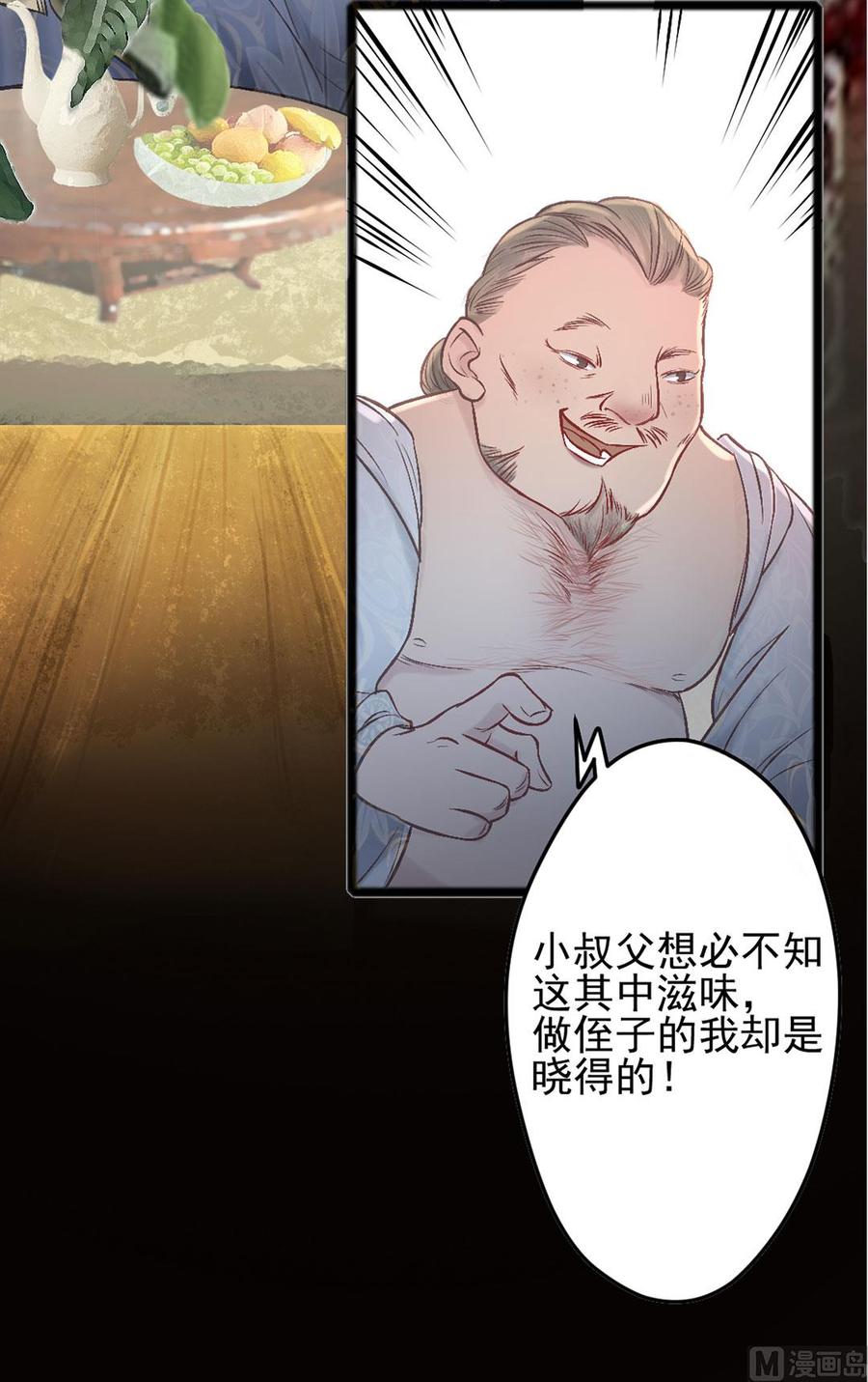 第44话 员外的梅花-第42话