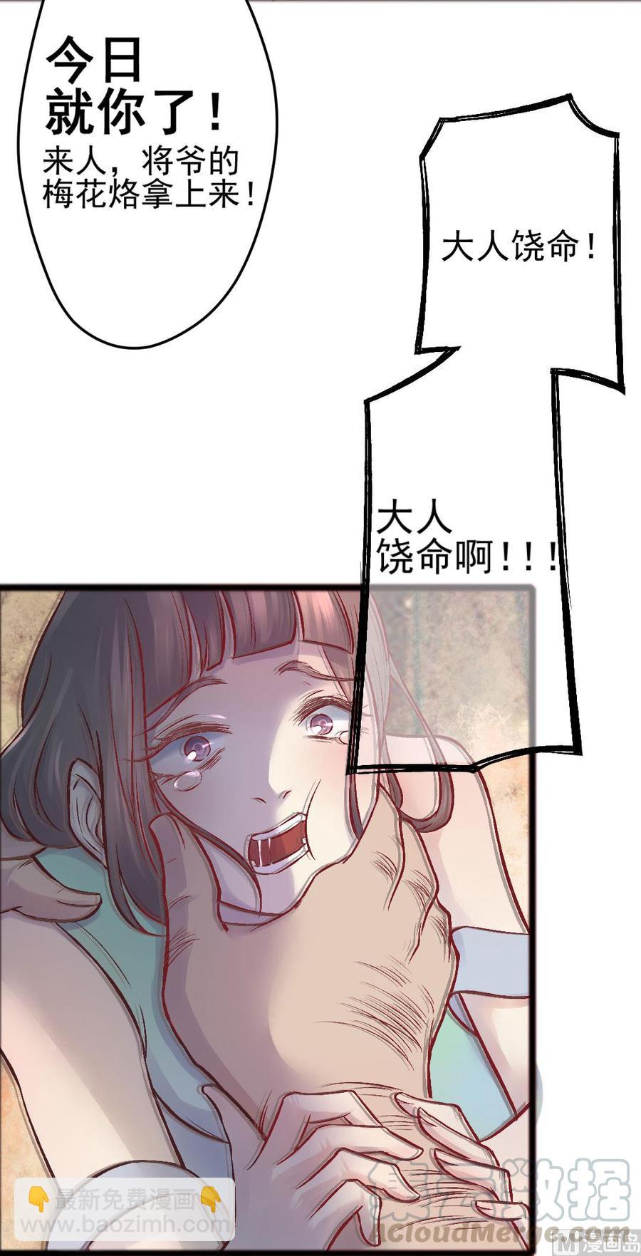 第44话 员外的梅花-第42话