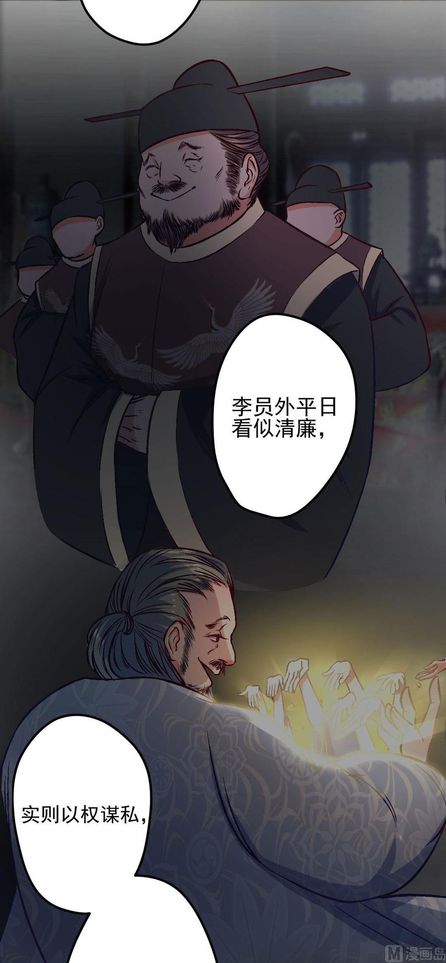 孟婆追夫記 - 第46話 步步緊逼 - 3