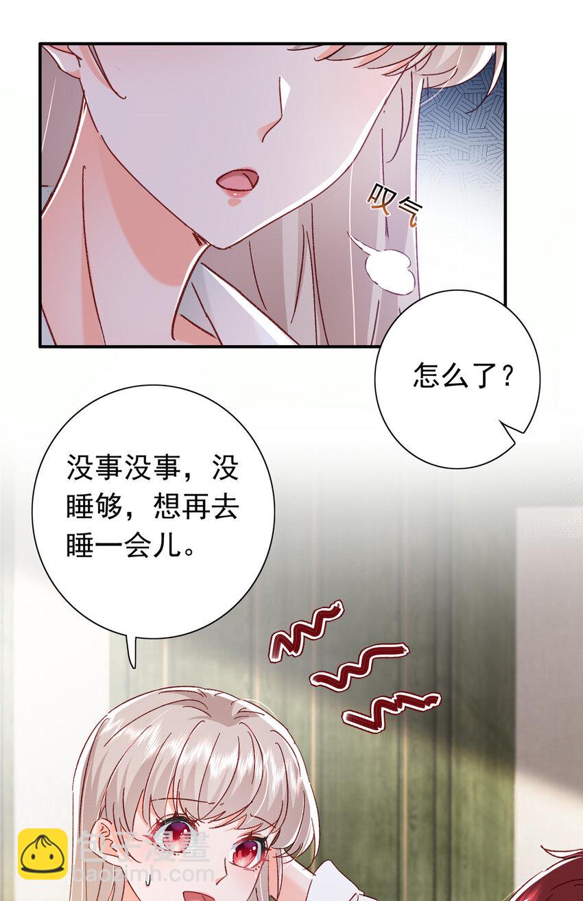 19 为什么在我未婚夫家里？-第20话