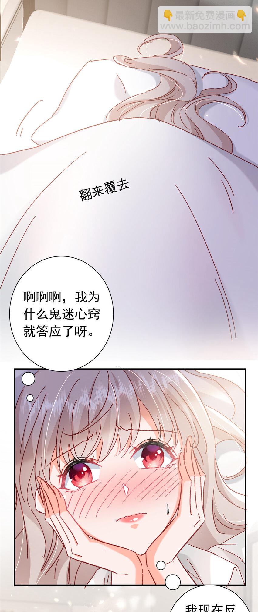 19 为什么在我未婚夫家里？-第20话