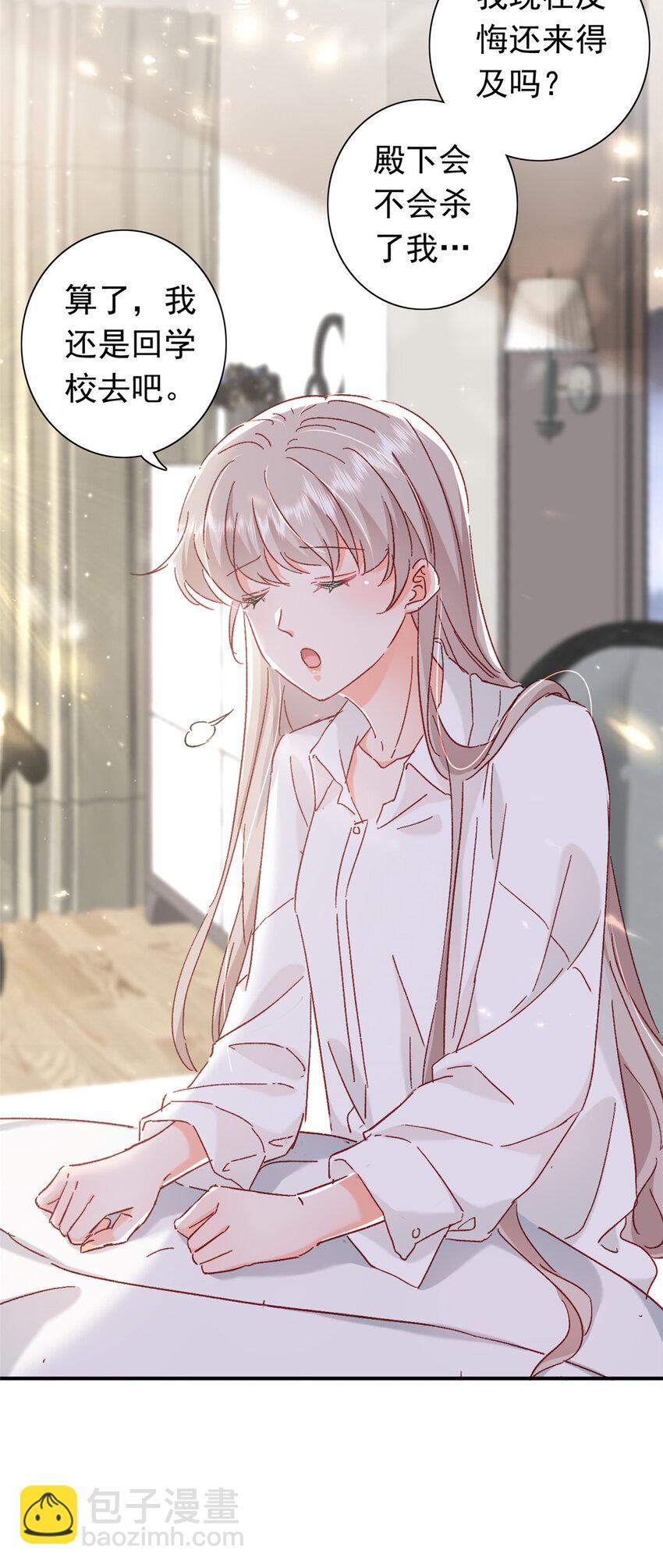 19 为什么在我未婚夫家里？-第20话