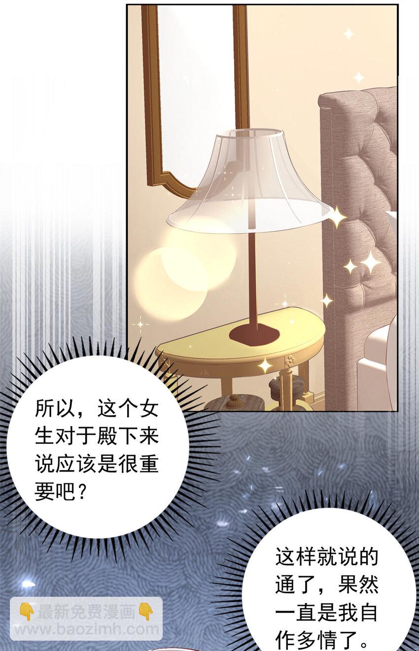 19 为什么在我未婚夫家里？-第20话