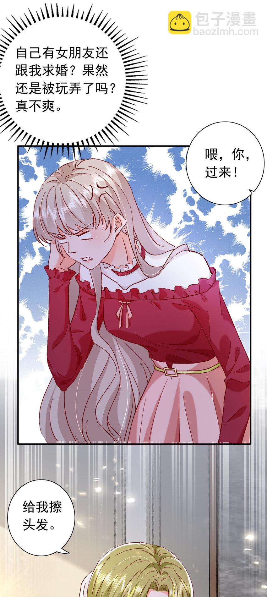 19 为什么在我未婚夫家里？-第20话