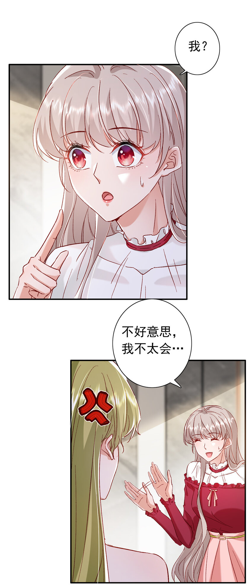 19 为什么在我未婚夫家里？-第20话