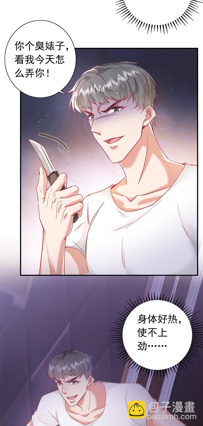 23 药效发作！-第24话