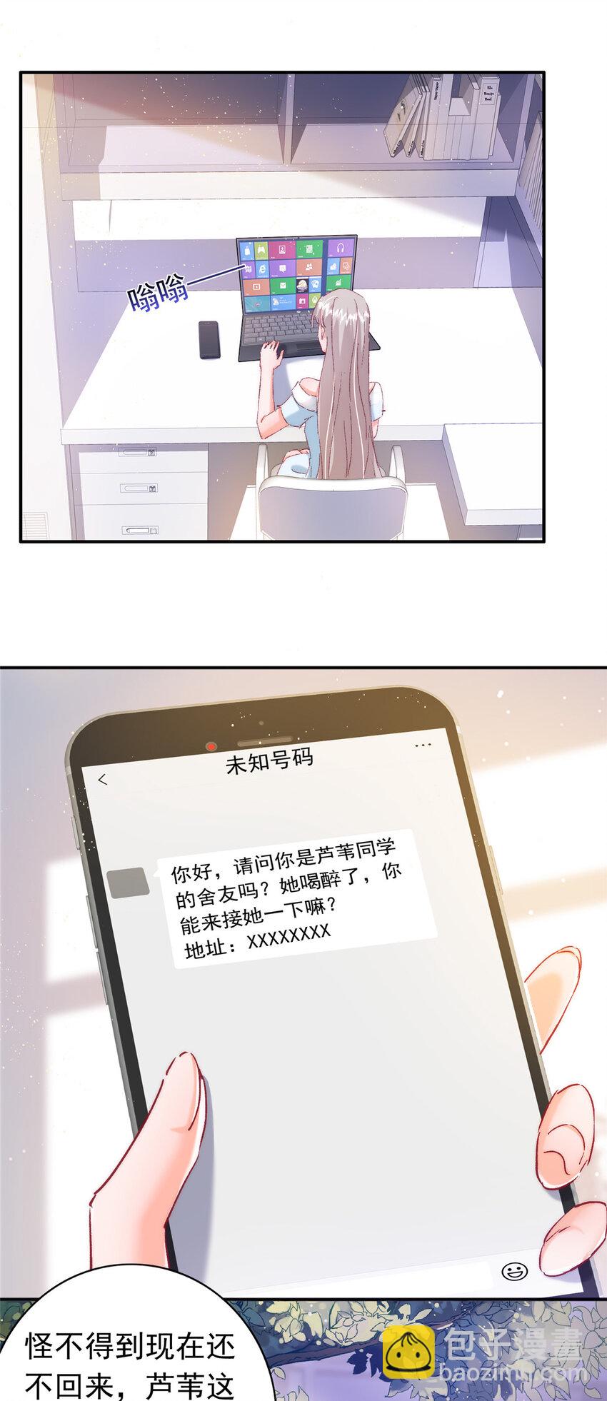 23 药效发作！-第24话