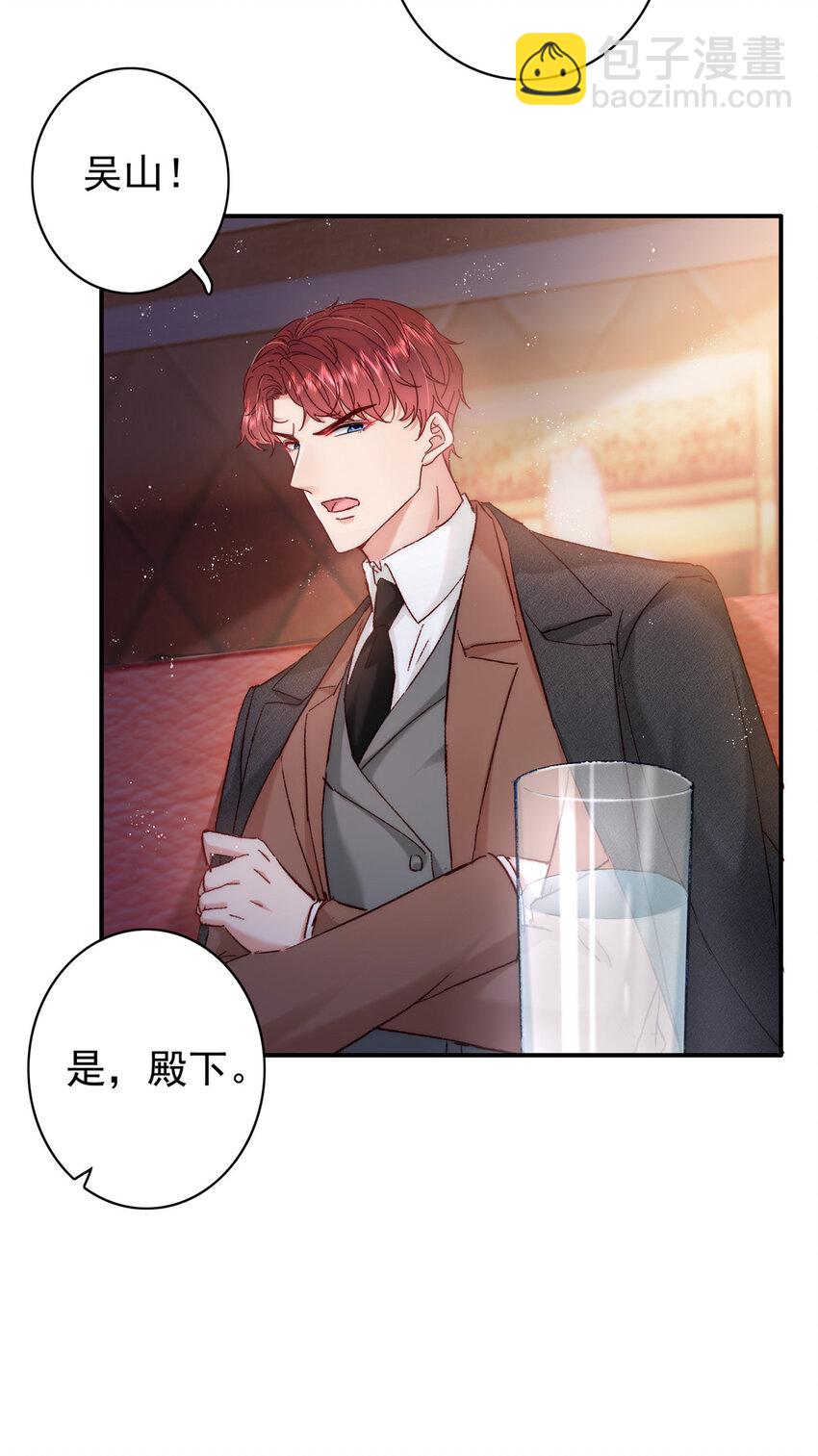 25 得找殿下道歉！-第26话