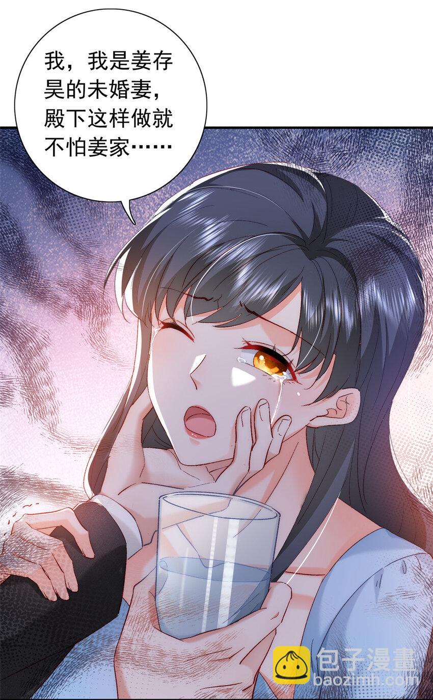 25 得找殿下道歉！-第26话