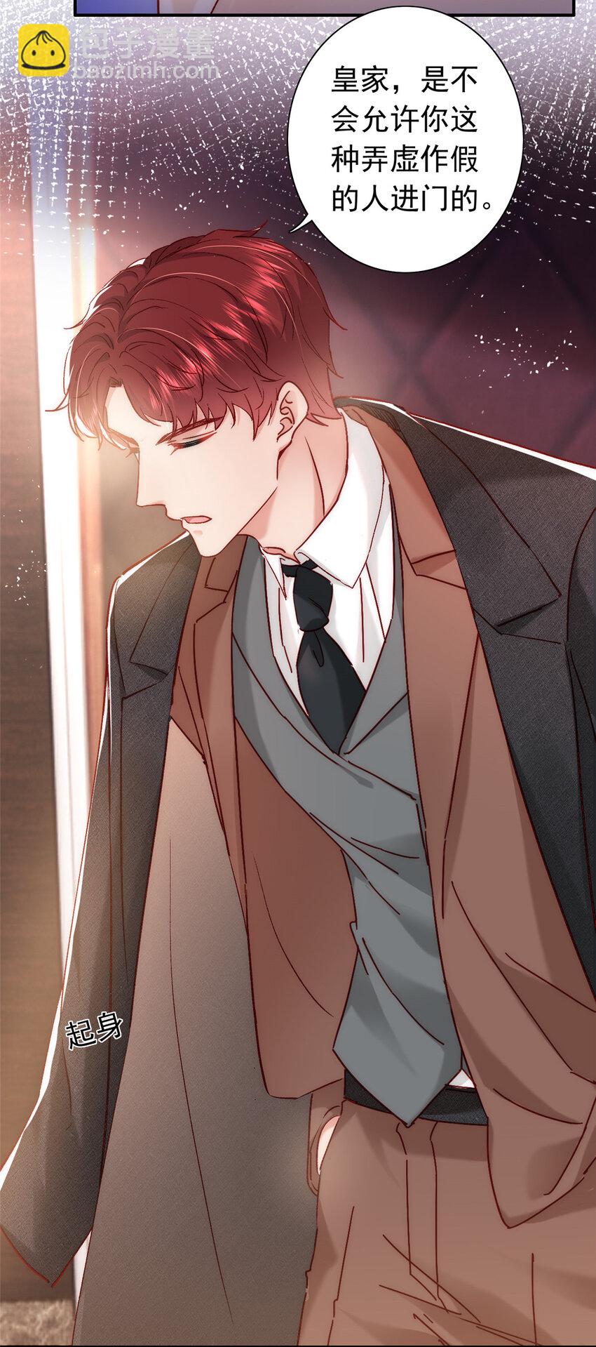 25 得找殿下道歉！-第26话