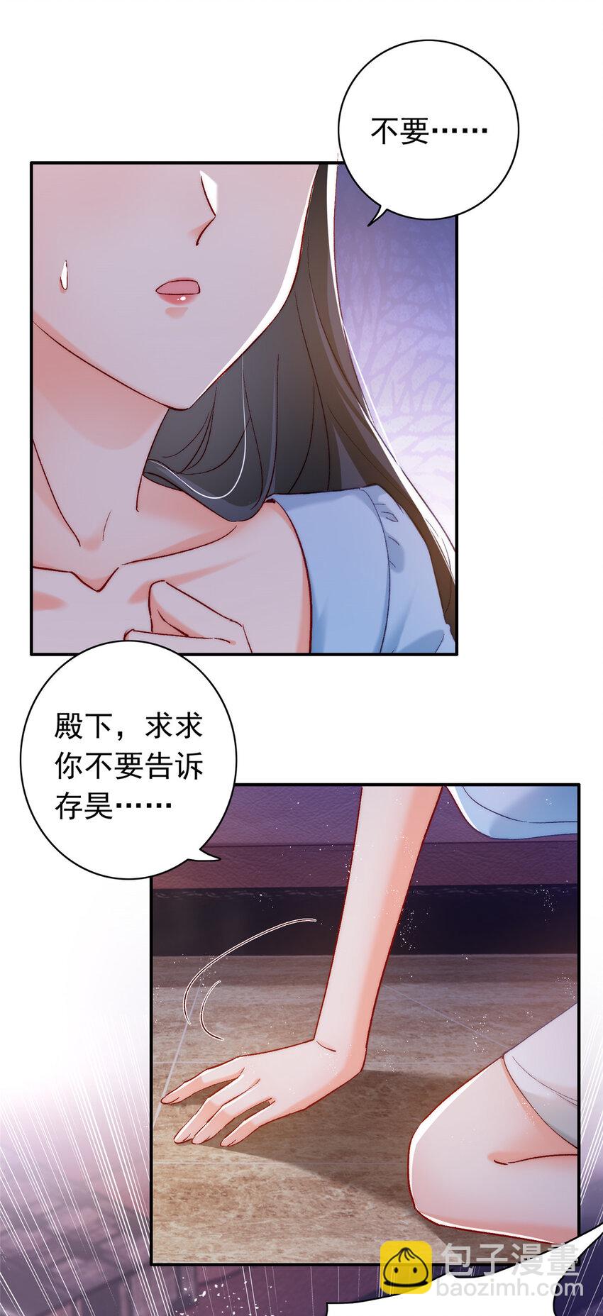 25 得找殿下道歉！-第26话