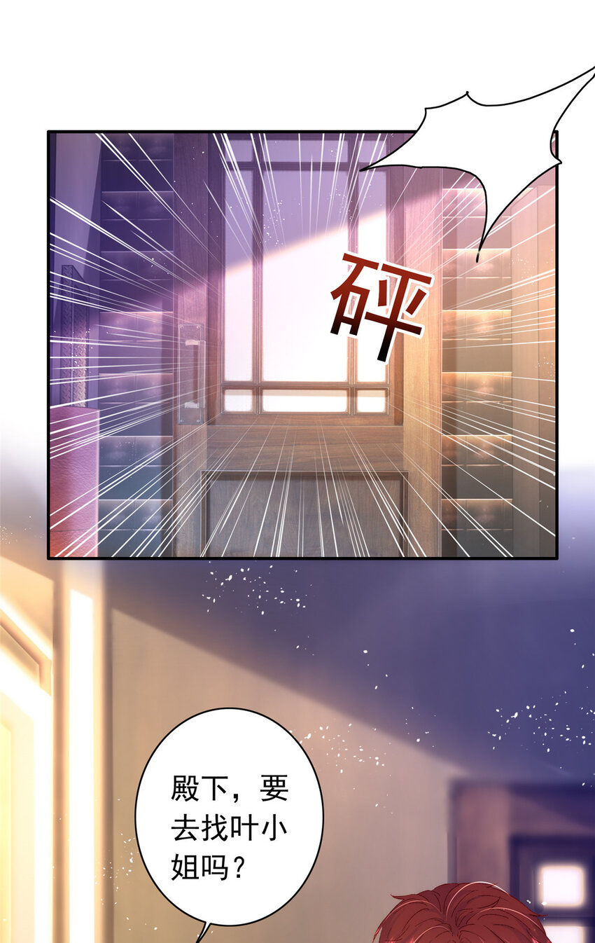 25 得找殿下道歉！-第26话