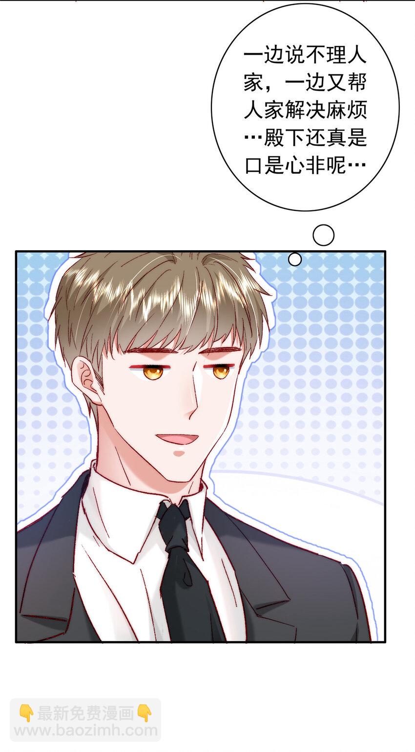 25 得找殿下道歉！-第26话