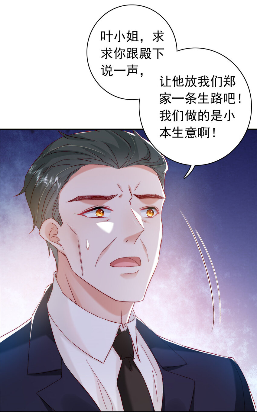 25 得找殿下道歉！-第26话