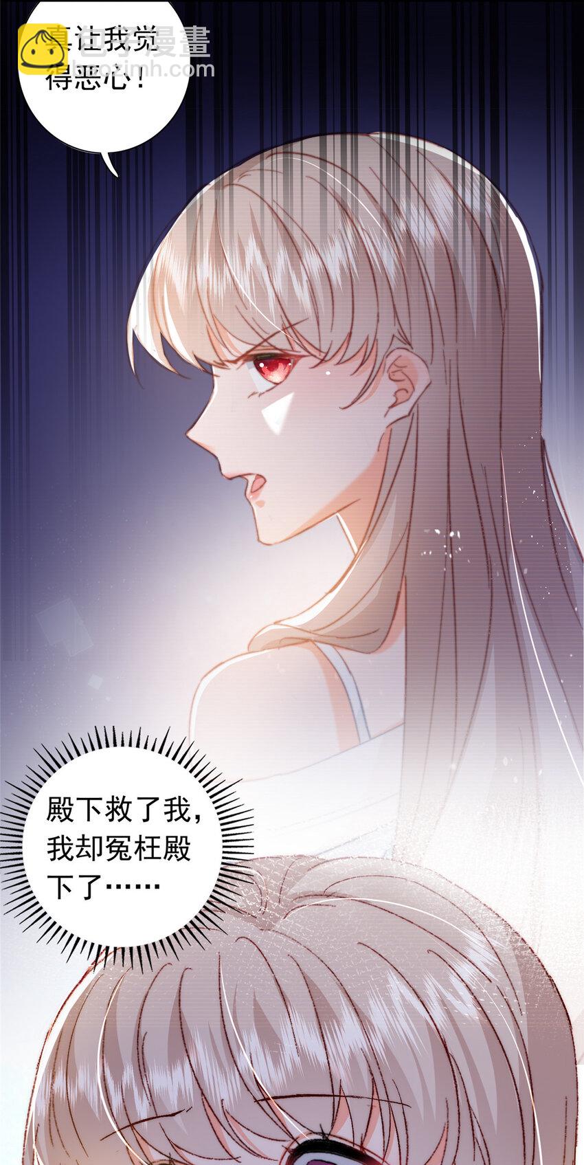 25 得找殿下道歉！-第26话