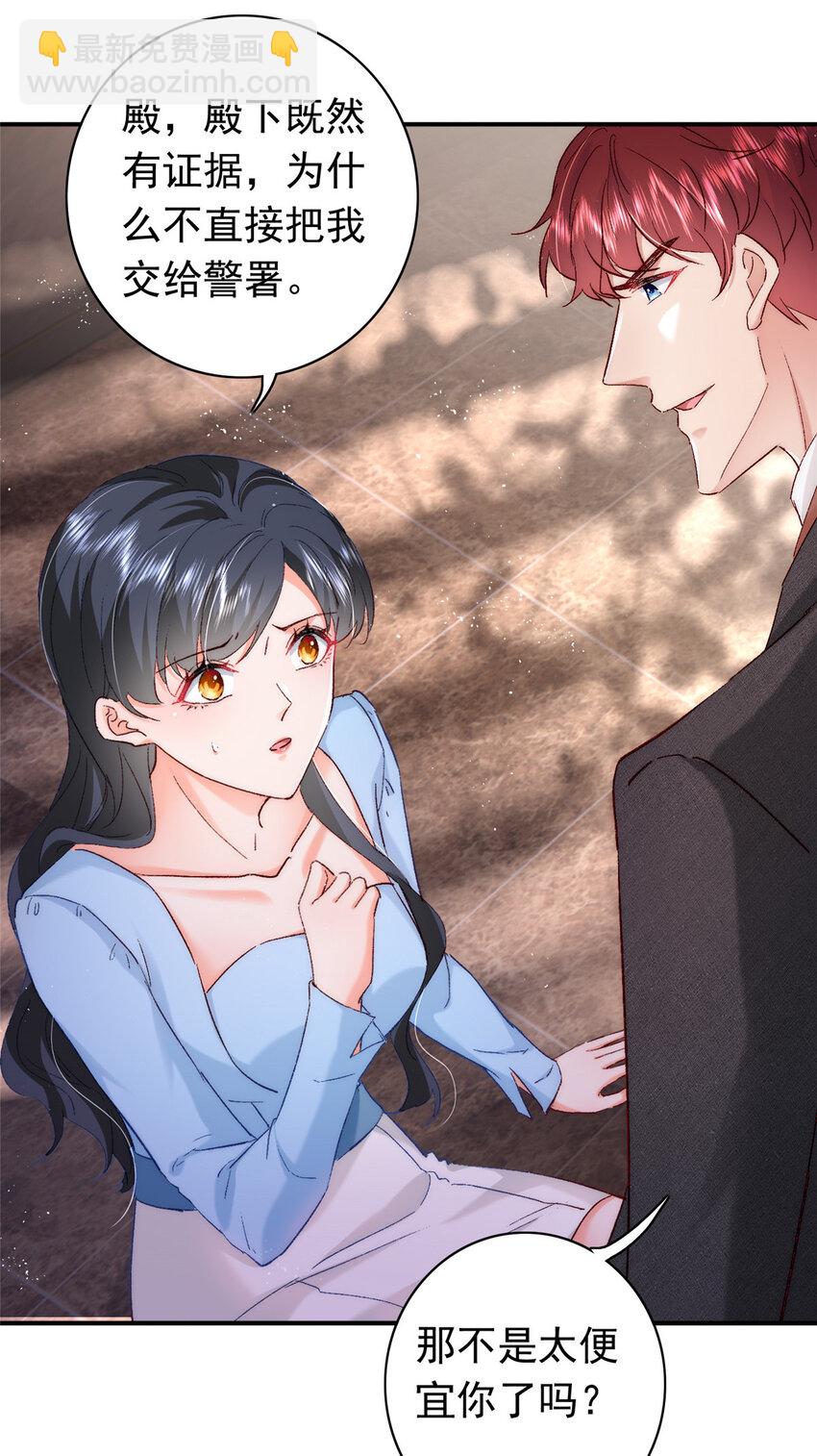 25 得找殿下道歉！-第26话