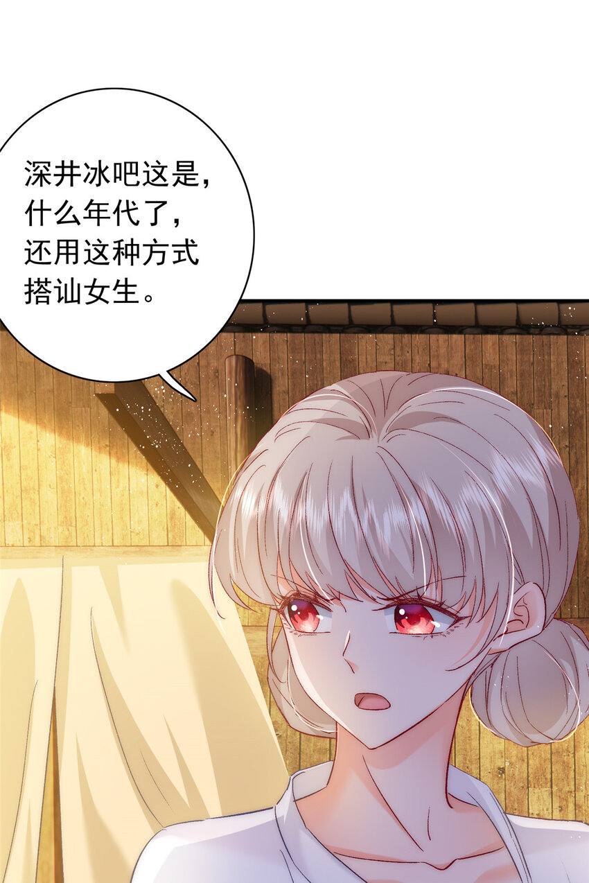 萌妻不好欺 - 27 登記結婚(2/2) - 3