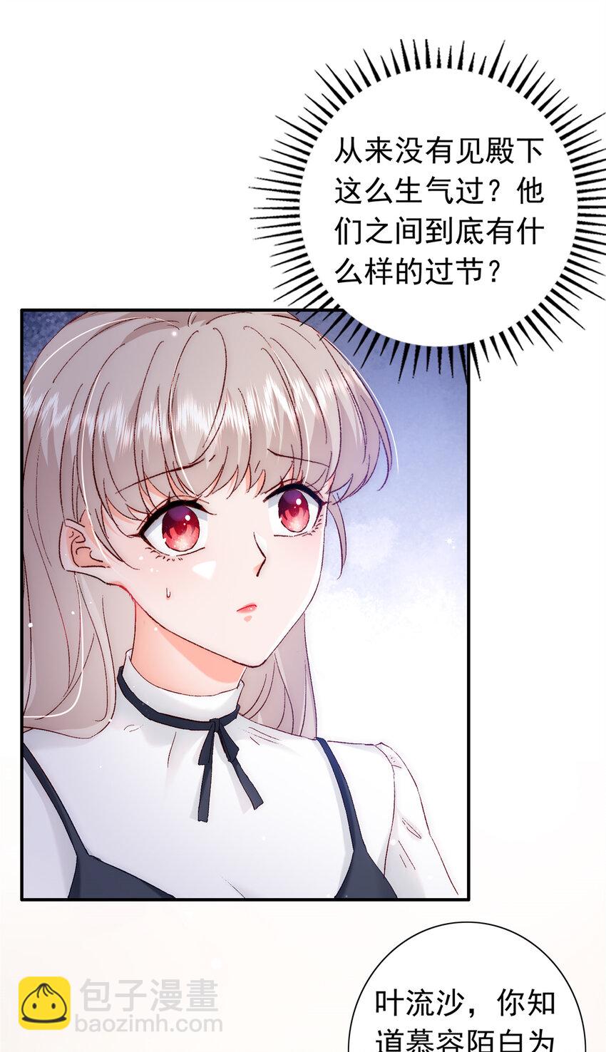 29 去死吧，叶流沙！-第30话