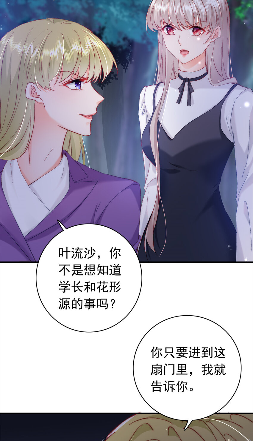 29 去死吧，叶流沙！-第30话