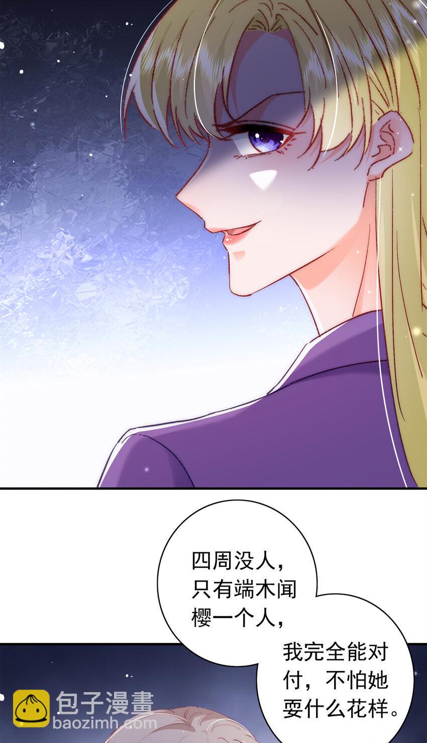 29 去死吧，叶流沙！-第30话