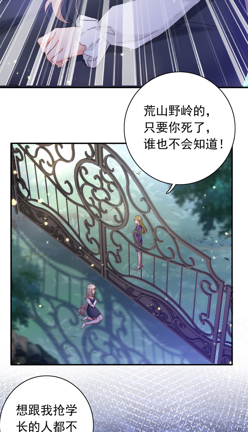 29 去死吧，叶流沙！-第30话