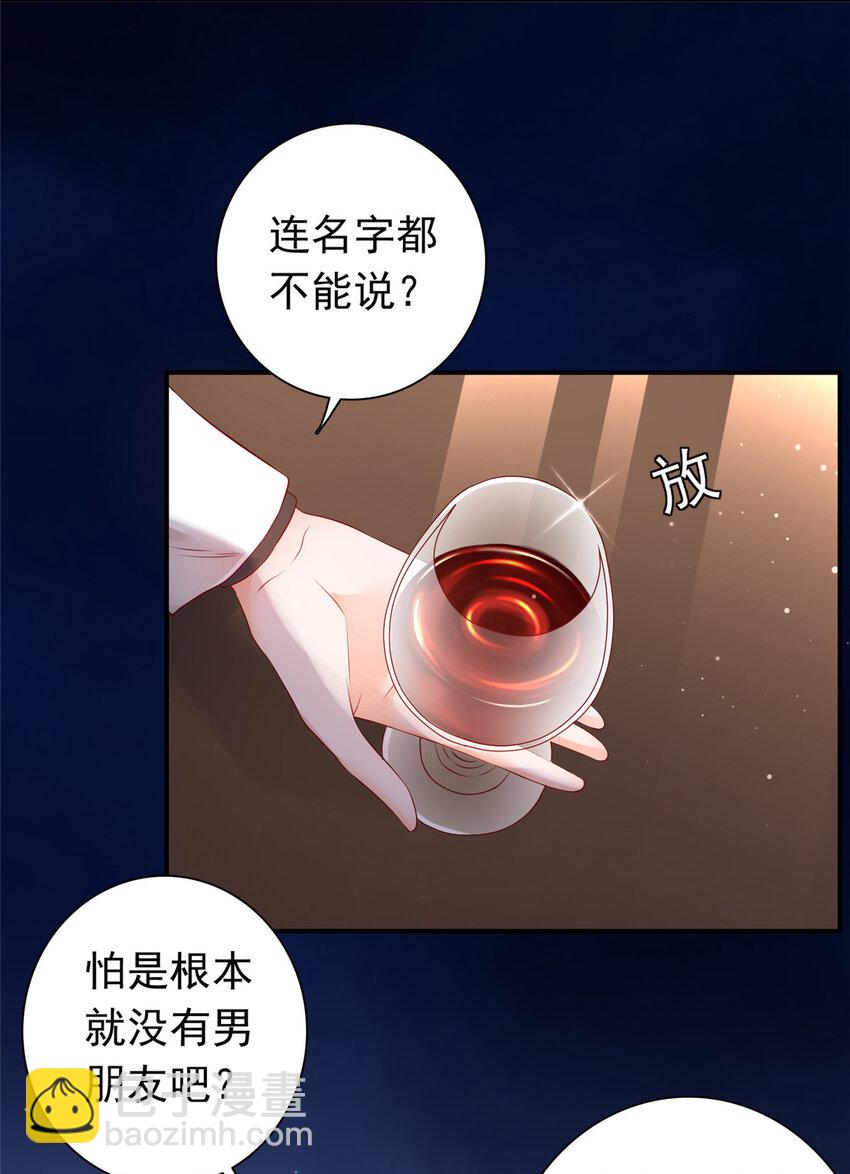 萌妻不好欺 - 02 我吻的人是誰？ - 6