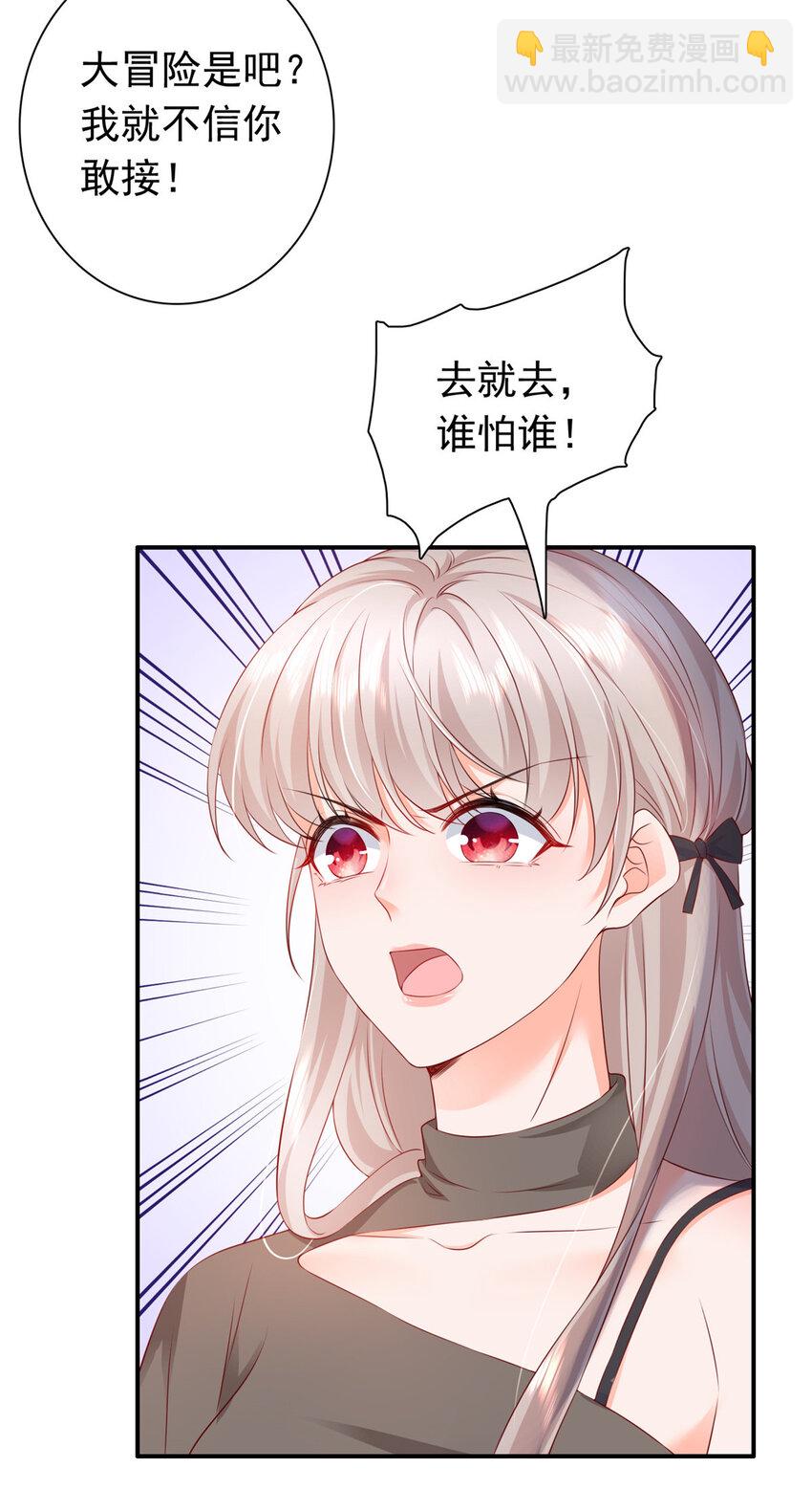 02 我吻的人是谁？-第32话