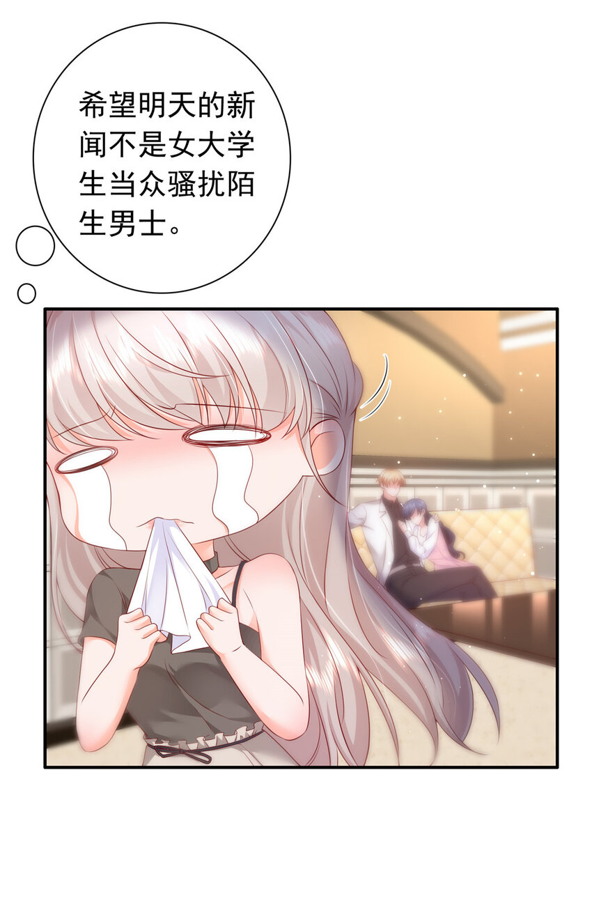 萌妻不好欺 - 02 我吻的人是誰？ - 4