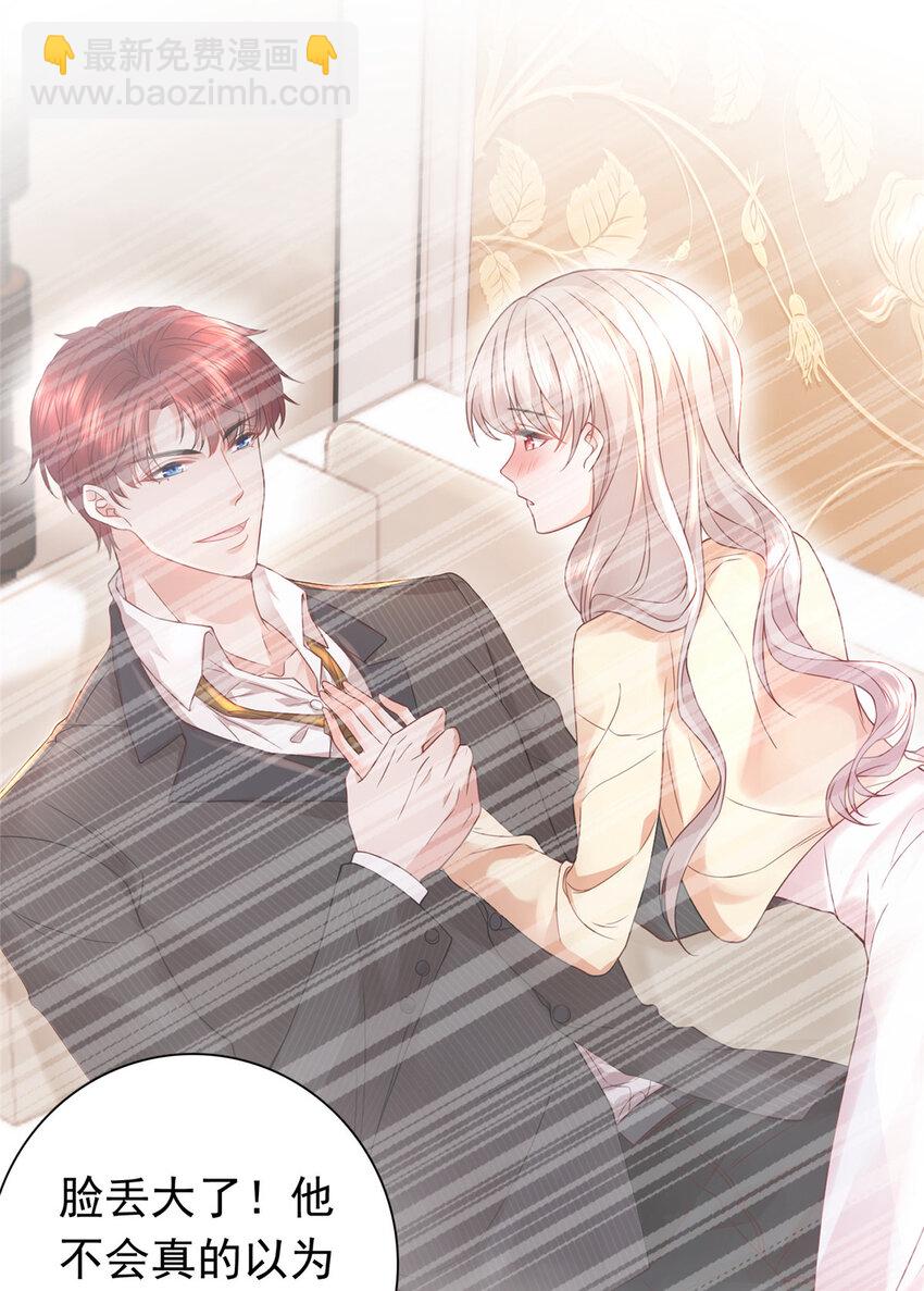 03 他不会以为我真的有了吧-第4话