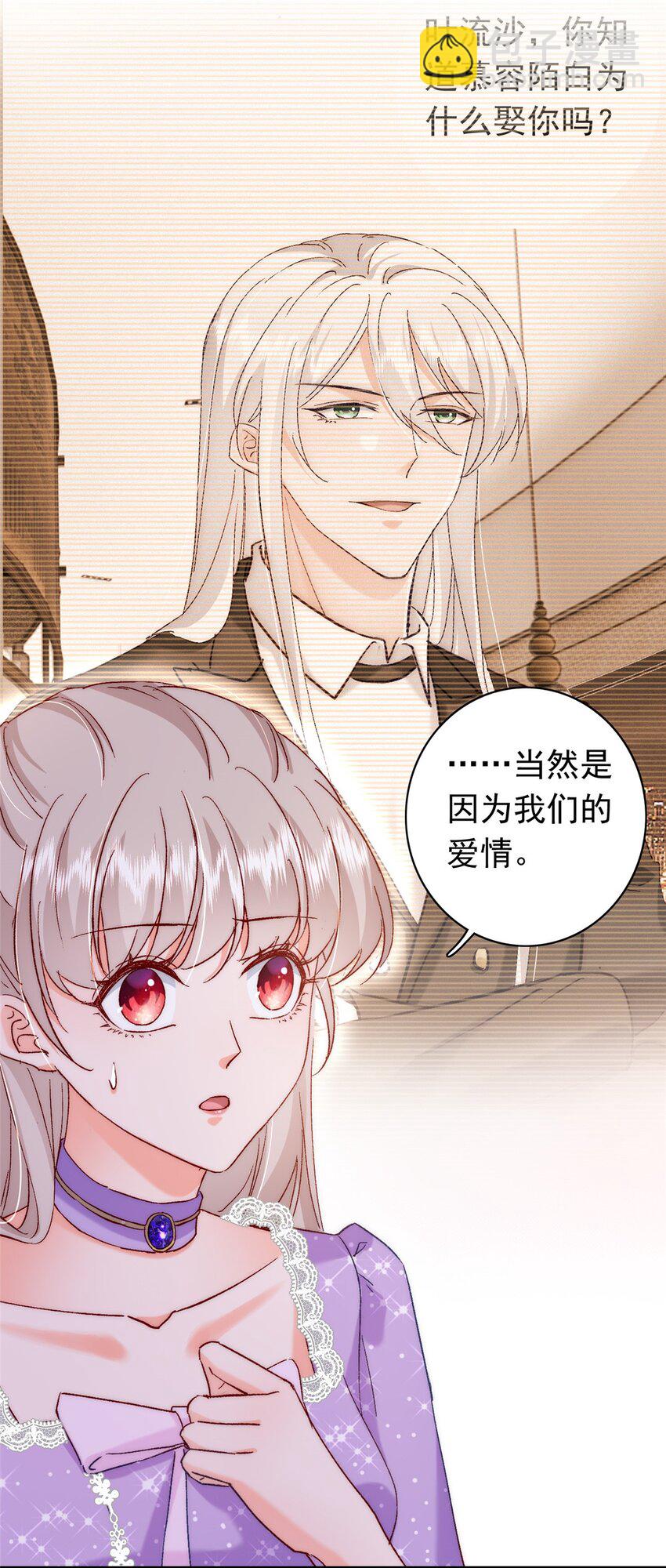 32 殿下喜欢男人？-第34话